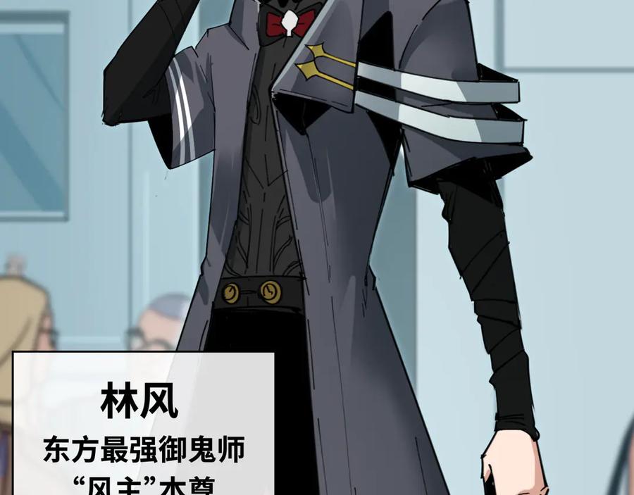 全球诡异时代 第283话 新时代篇-风主传说！ 第87页