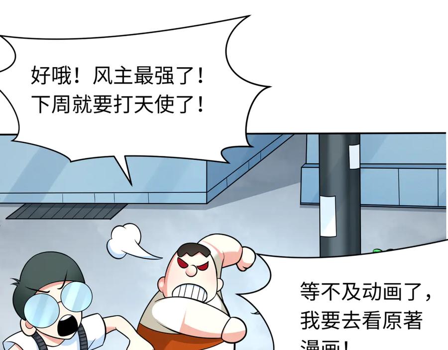 全球诡异时代 第283话 新时代篇-风主传说！ 第90页