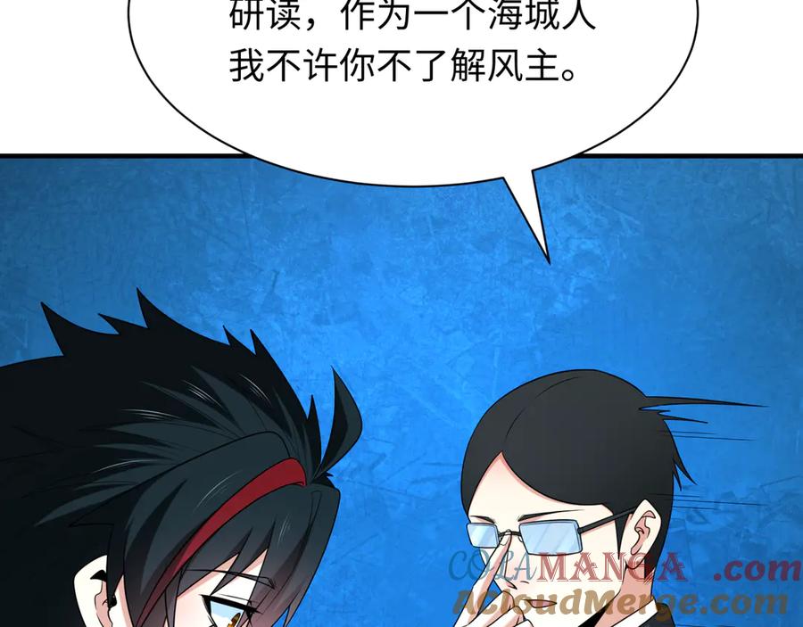 全球诡异时代 第283话 新时代篇-风主传说！ 第109页