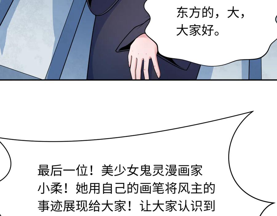 全球诡异时代 第283话 新时代篇-风主传说！ 第158页