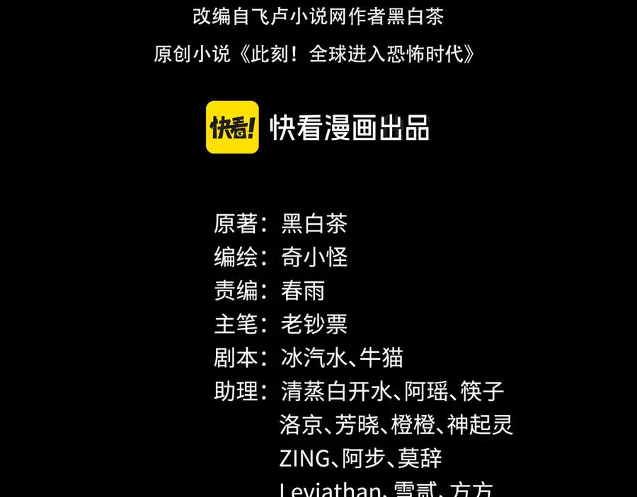全球诡异时代 第283话 新时代篇-风主传说！ 第4页