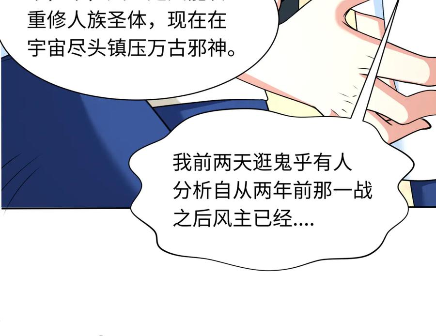 全球诡异时代 第283话 新时代篇-风主传说！ 第95页