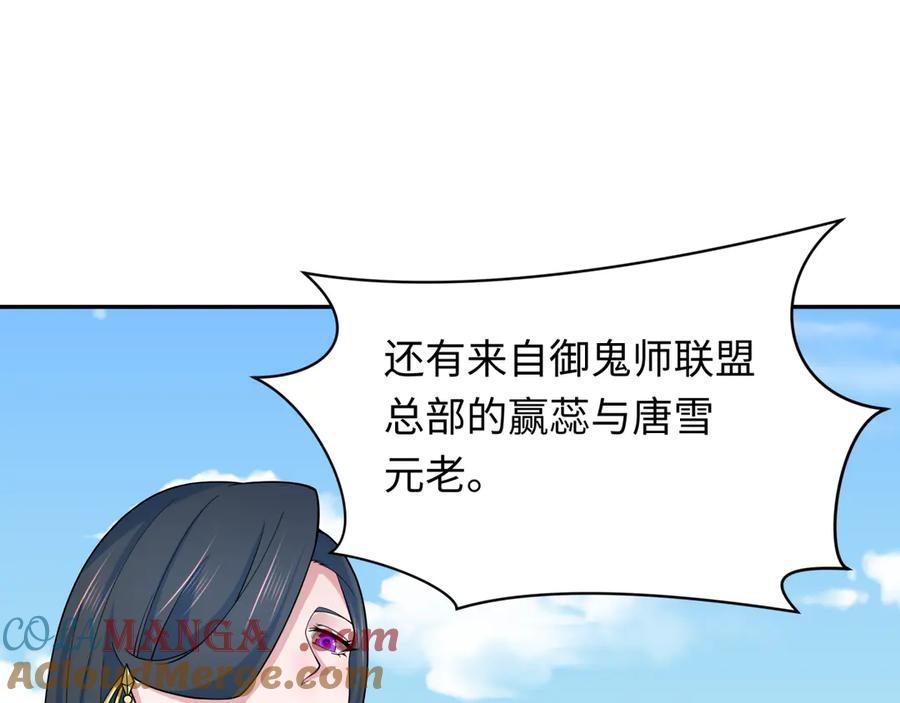 全球诡异时代 第283话 新时代篇-风主传说！ 第153页