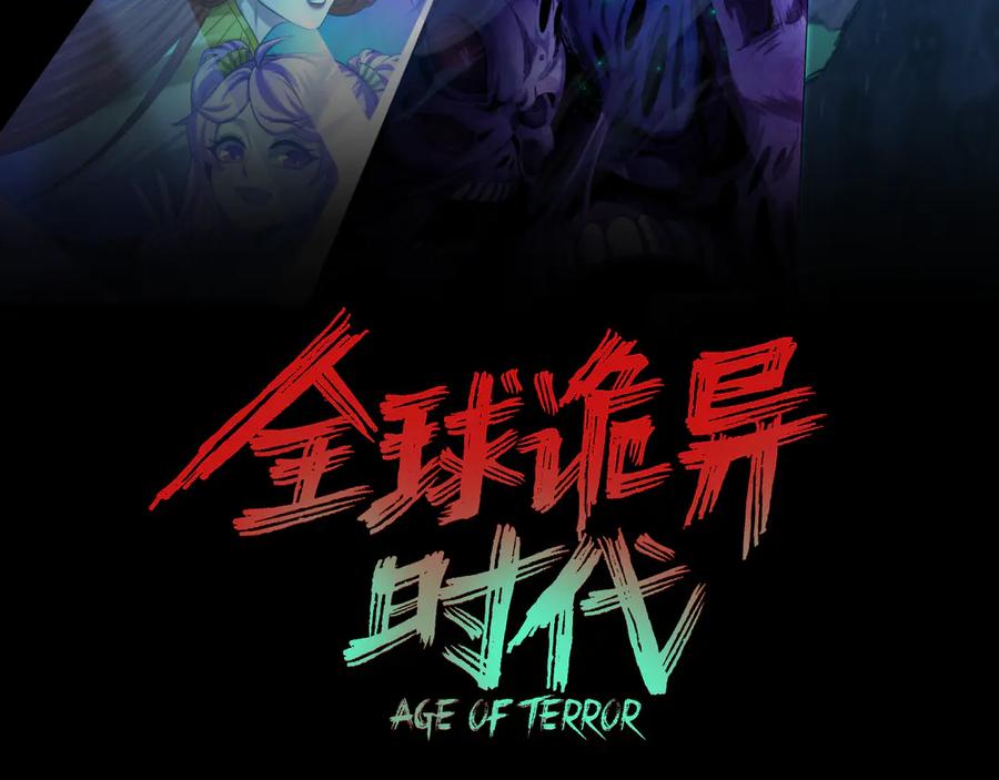 全球诡异时代 第283话 新时代篇-风主传说！ 第3页
