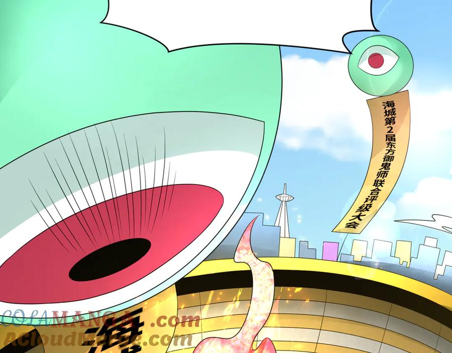 全球诡异时代 第283话 新时代篇-风主传说！ 第137页