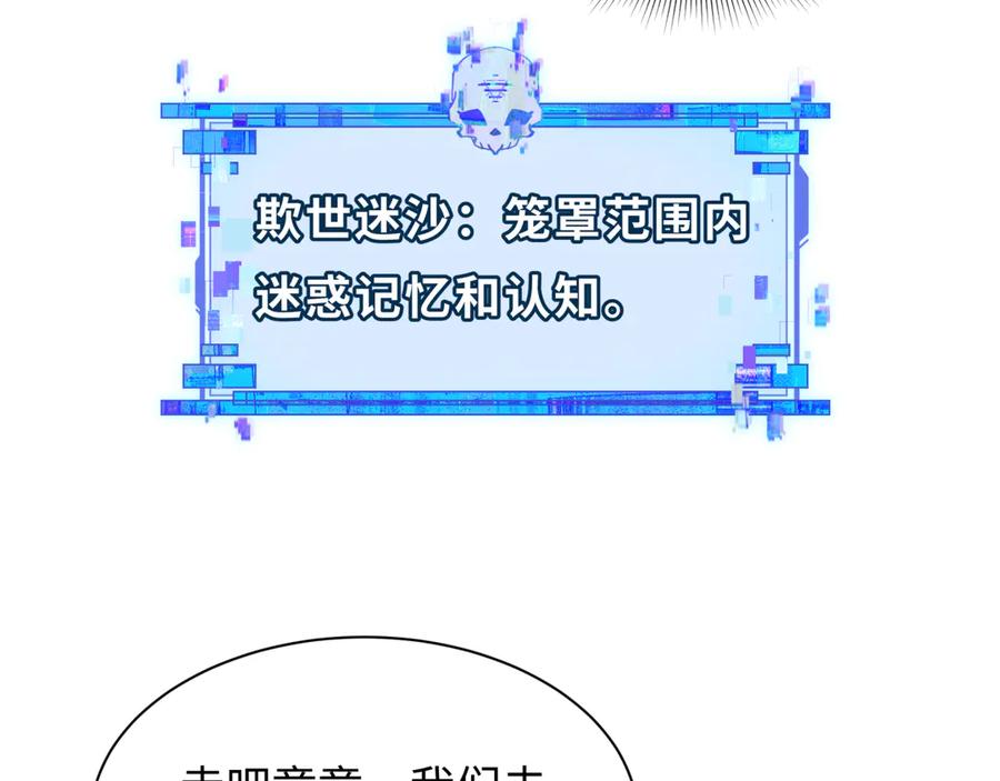 全球诡异时代 第283话 新时代篇-风主传说！ 第171页