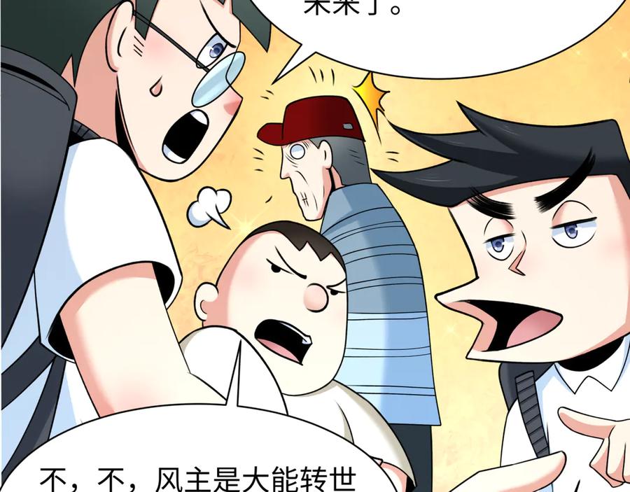 全球诡异时代 第283话 新时代篇-风主传说！ 第94页