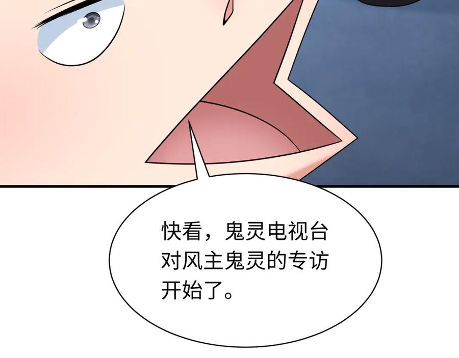 全球诡异时代 第283话 新时代篇-风主传说！ 第119页