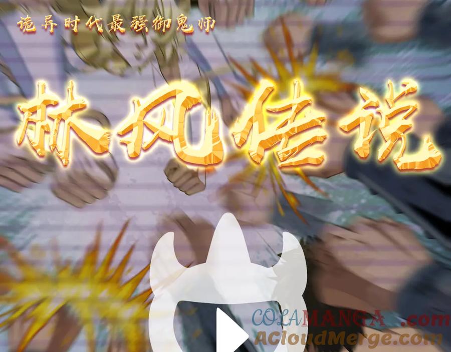 全球诡异时代 第283话 新时代篇-风主传说！ 第81页