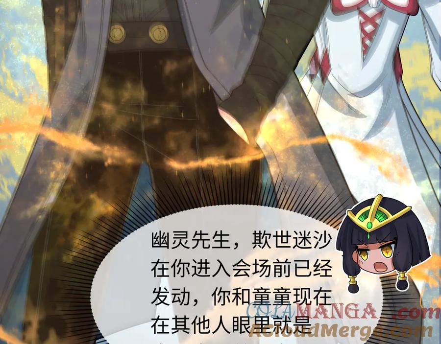 全球诡异时代 第283话 新时代篇-风主传说！ 第169页