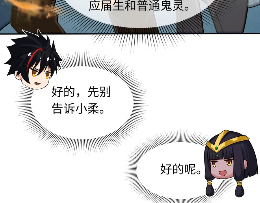 全球诡异时代 第283话 新时代篇-风主传说！ 第170页