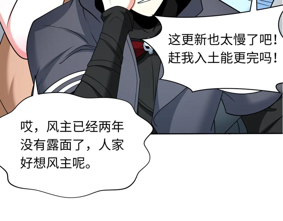 全球诡异时代 第283话 新时代篇-风主传说！ 第92页