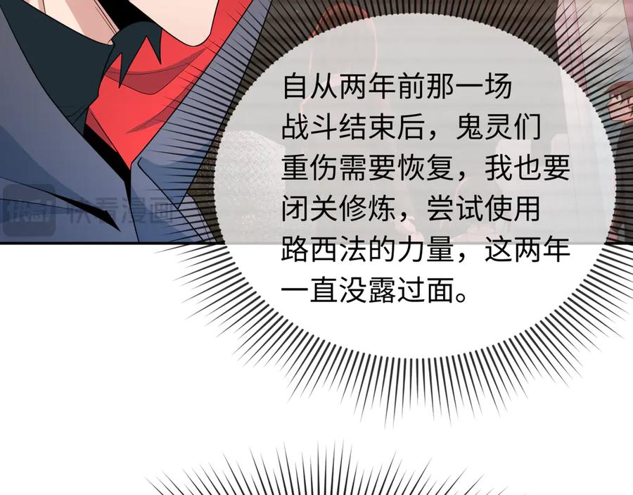 全球诡异时代 第283话 新时代篇-风主传说！ 第132页