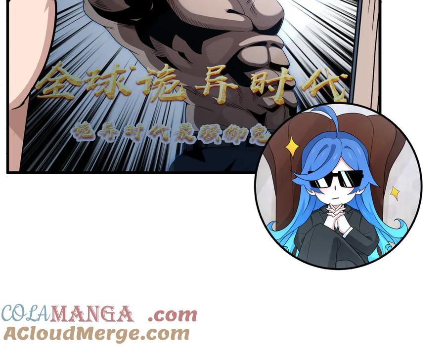 全球诡异时代 第283话 新时代篇-风主传说！ 第113页