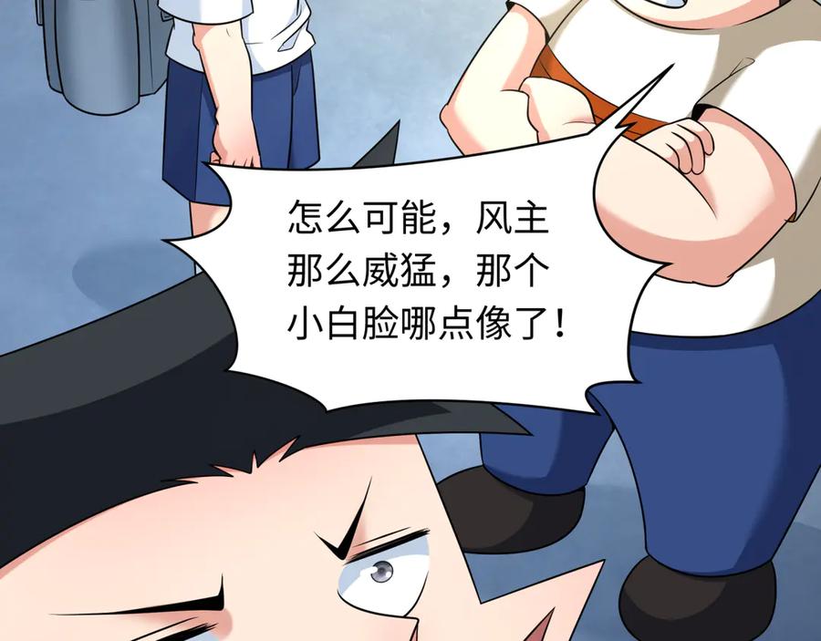 全球诡异时代 第283话 新时代篇-风主传说！ 第118页