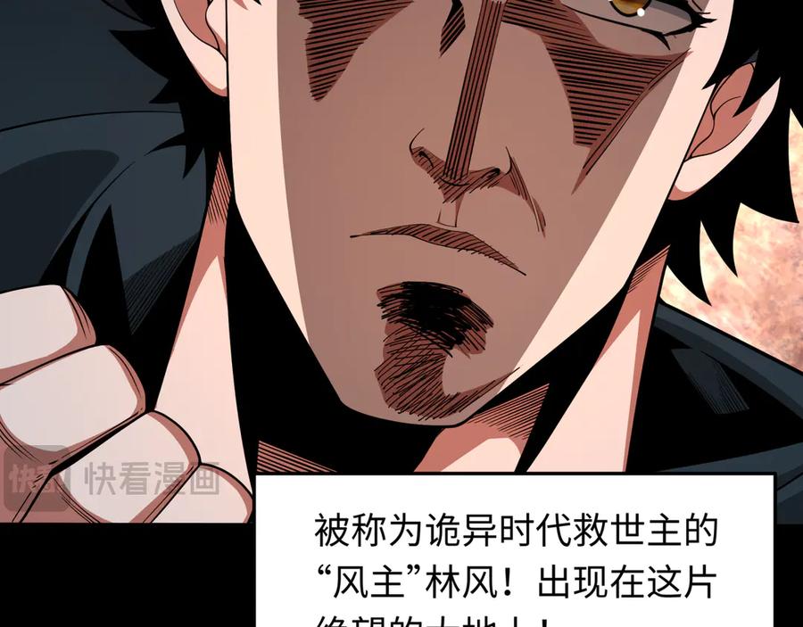 全球诡异时代 第283话 新时代篇-风主传说！ 第44页