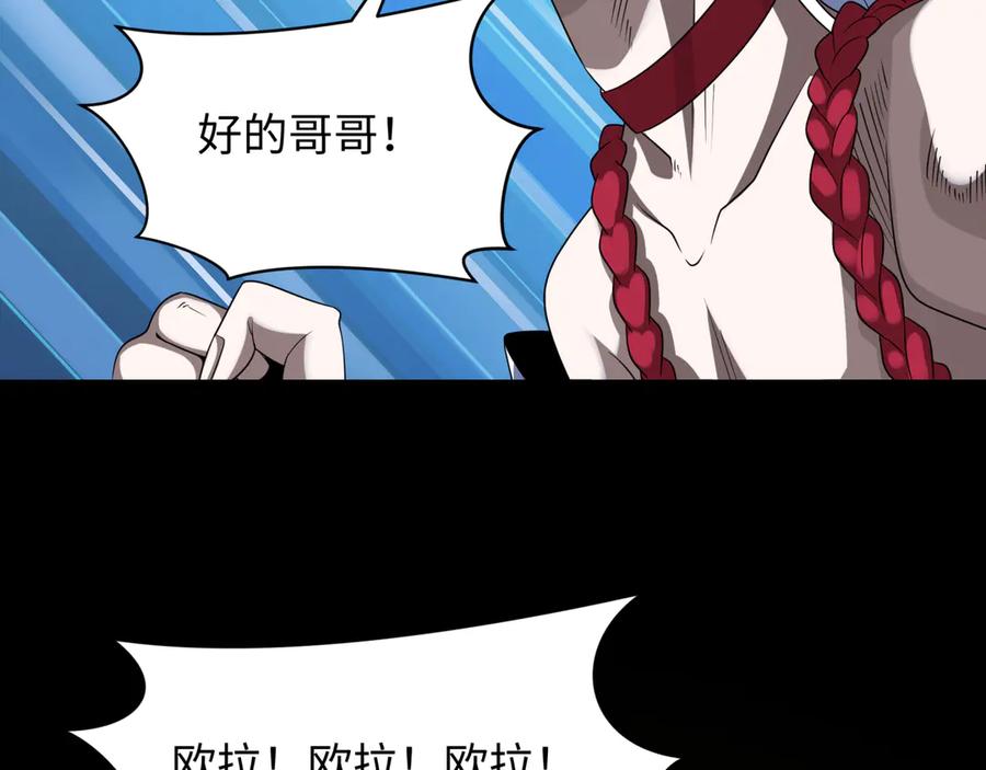 全球诡异时代 第283话 新时代篇-风主传说！ 第76页