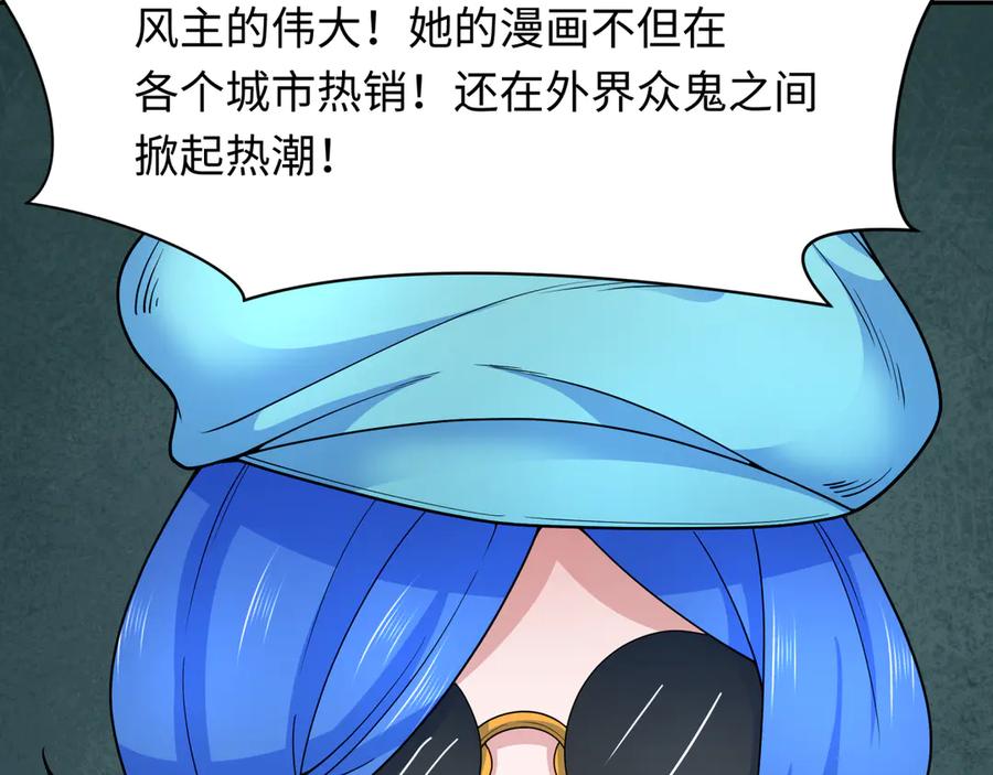 全球诡异时代 第283话 新时代篇-风主传说！ 第159页