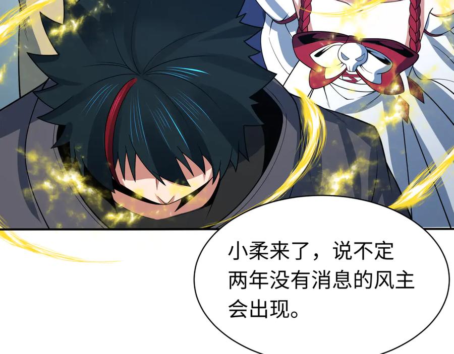 全球诡异时代 第283话 新时代篇-风主传说！ 第166页