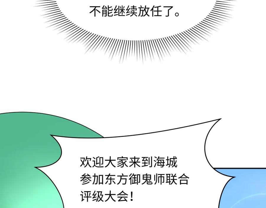 全球诡异时代 第283话 新时代篇-风主传说！ 第136页