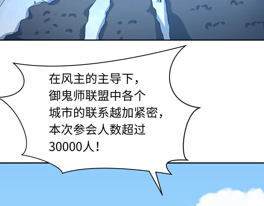 全球诡异时代 第283话 新时代篇-风主传说！ 第140页