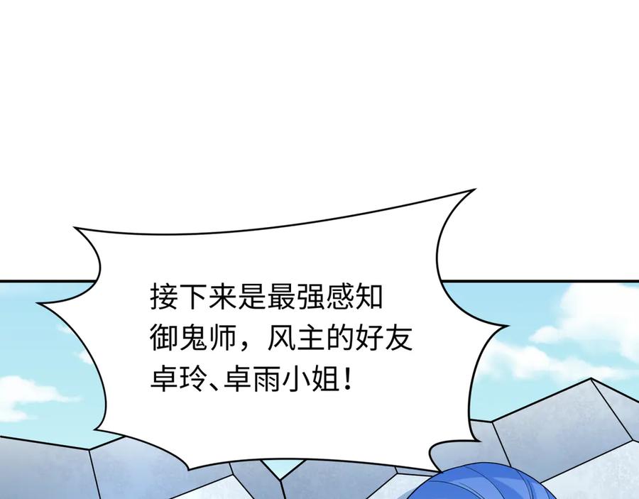 全球诡异时代 第283话 新时代篇-风主传说！ 第150页