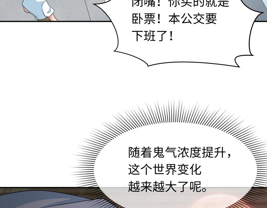 全球诡异时代 第283话 新时代篇-风主传说！ 第130页