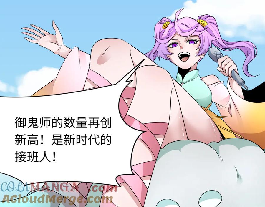 全球诡异时代 第283话 新时代篇-风主传说！ 第141页