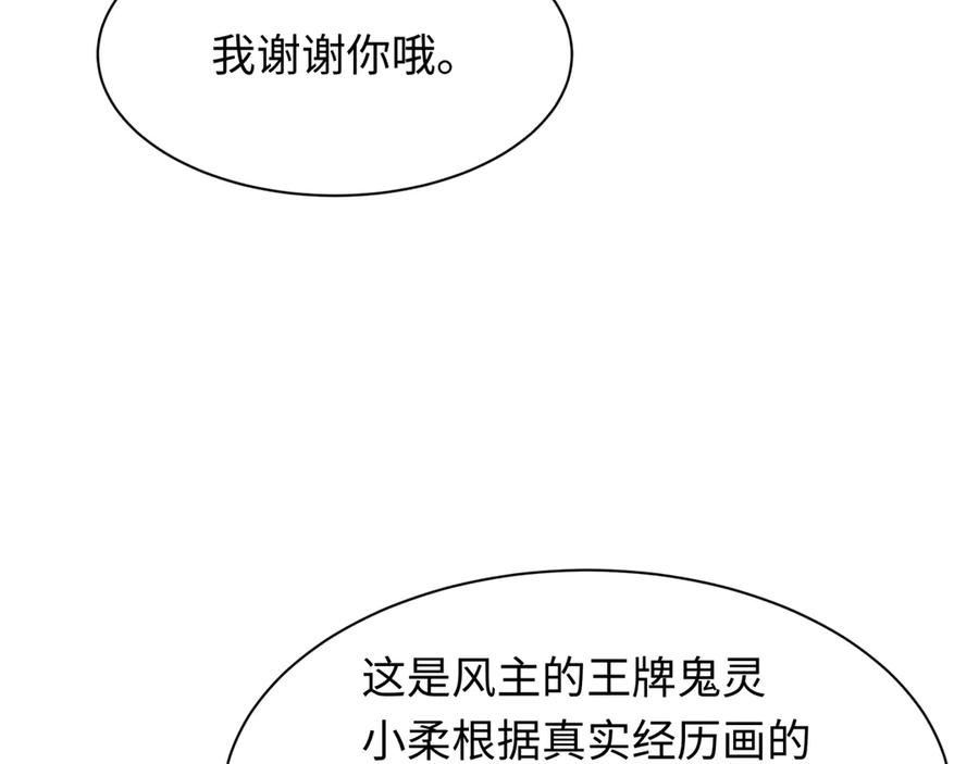 全球诡异时代 第283话 新时代篇-风主传说！ 第111页