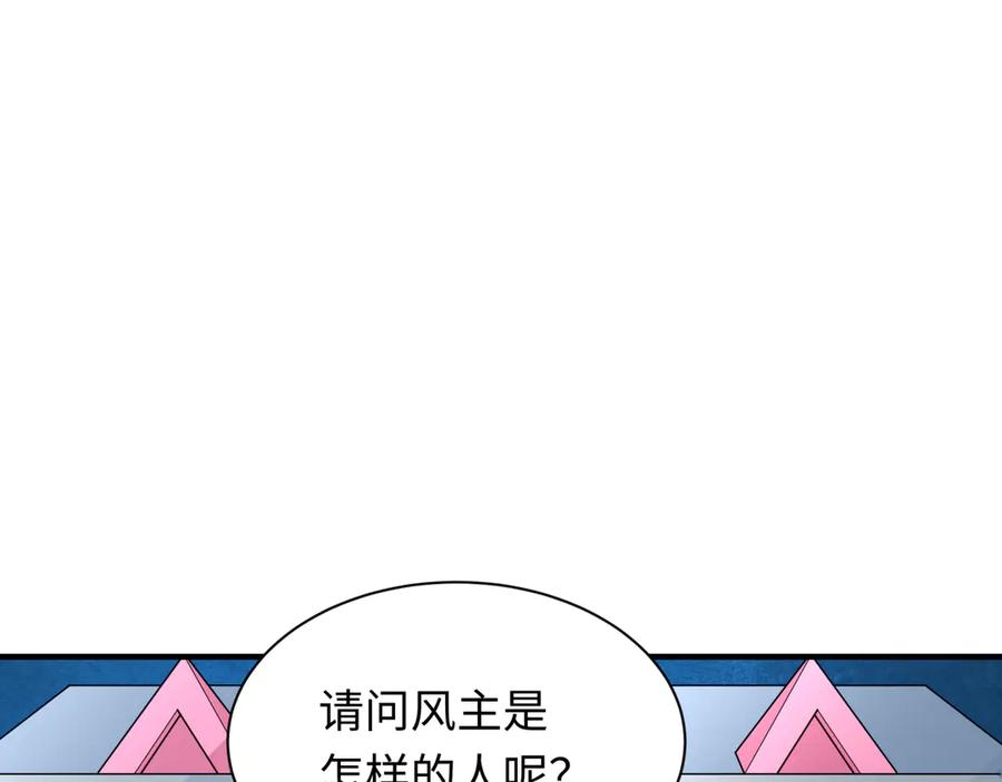 全球诡异时代 第283话 新时代篇-风主传说！ 第120页