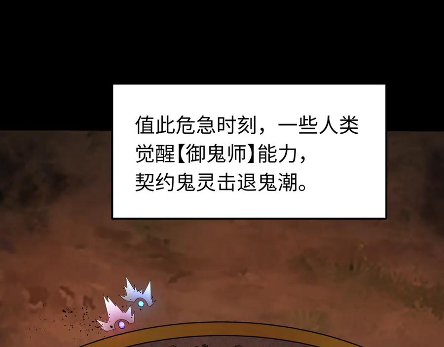 全球诡异时代 第283话 新时代篇-风主传说！ 第26页