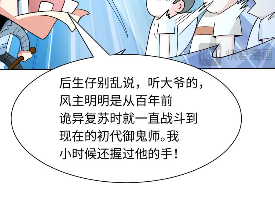 全球诡异时代 第283话 新时代篇-风主传说！ 第98页