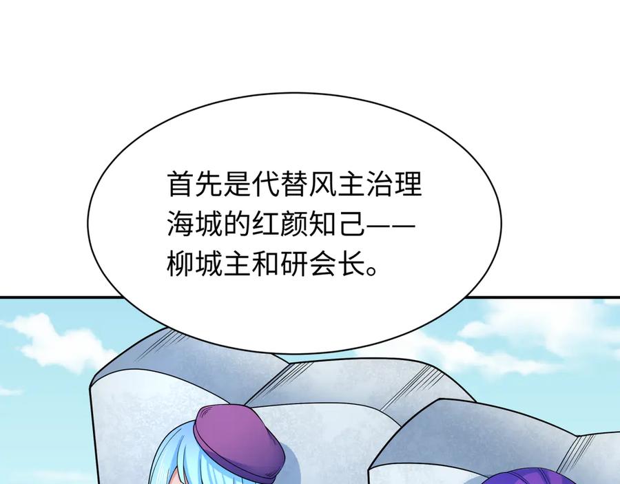 全球诡异时代 第283话 新时代篇-风主传说！ 第147页