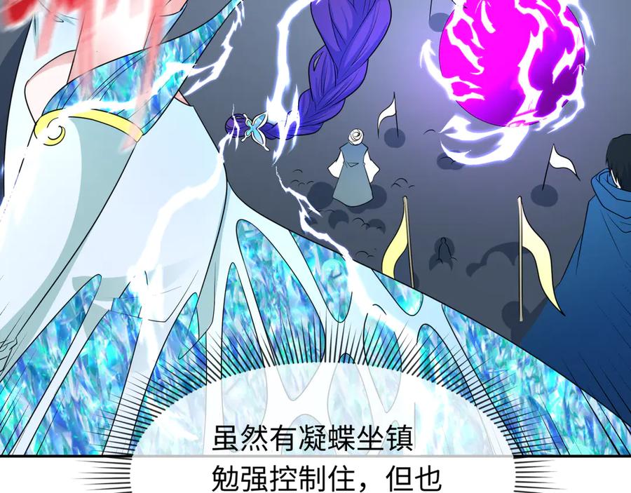全球诡异时代 第283话 新时代篇-风主传说！ 第135页