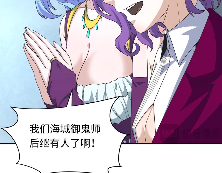 全球诡异时代 第284话 新时代篇-评级危机！鬼灵阿幽！ 第139页