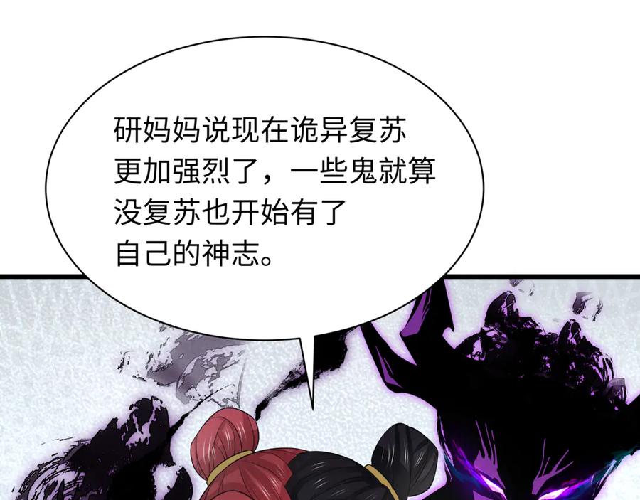 全球诡异时代 第284话 新时代篇-评级危机！鬼灵阿幽！ 第22页