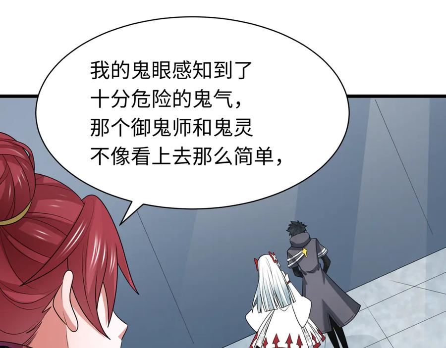 全球诡异时代 第284话 新时代篇-评级危机！鬼灵阿幽！ 第19页