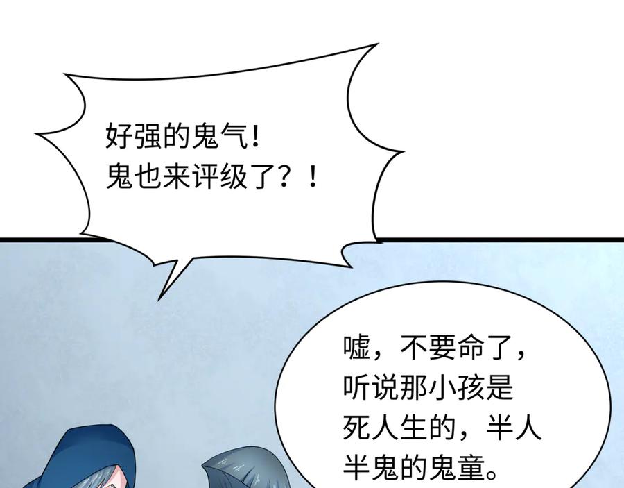 全球诡异时代 第284话 新时代篇-评级危机！鬼灵阿幽！ 第26页