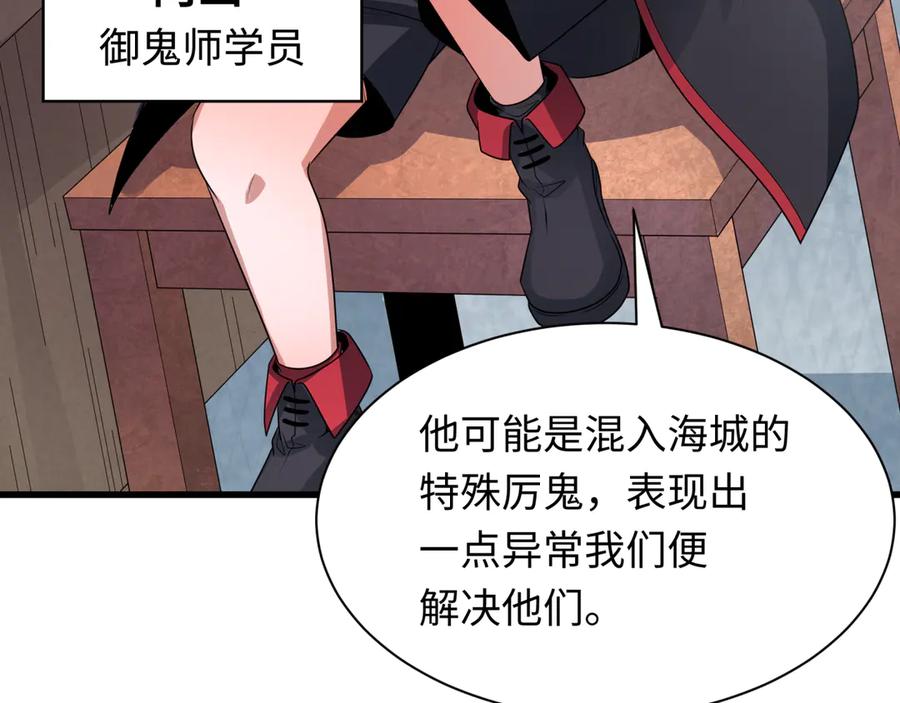 全球诡异时代 第284话 新时代篇-评级危机！鬼灵阿幽！ 第24页
