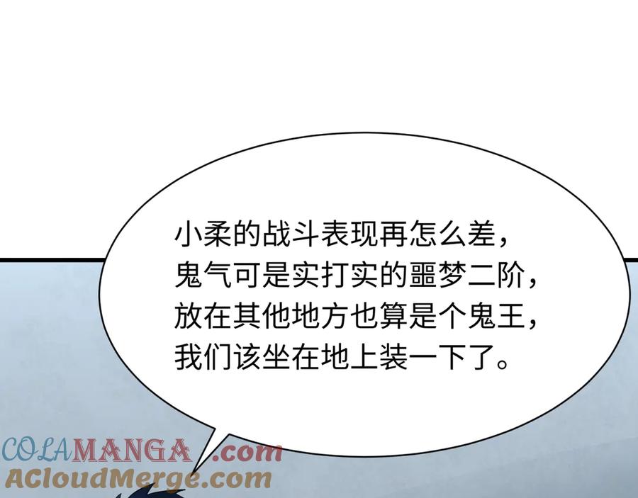 全球诡异时代 第284话 新时代篇-评级危机！鬼灵阿幽！ 第45页