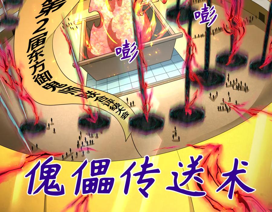 全球诡异时代 第284话 新时代篇-评级危机！鬼灵阿幽！ 第142页
