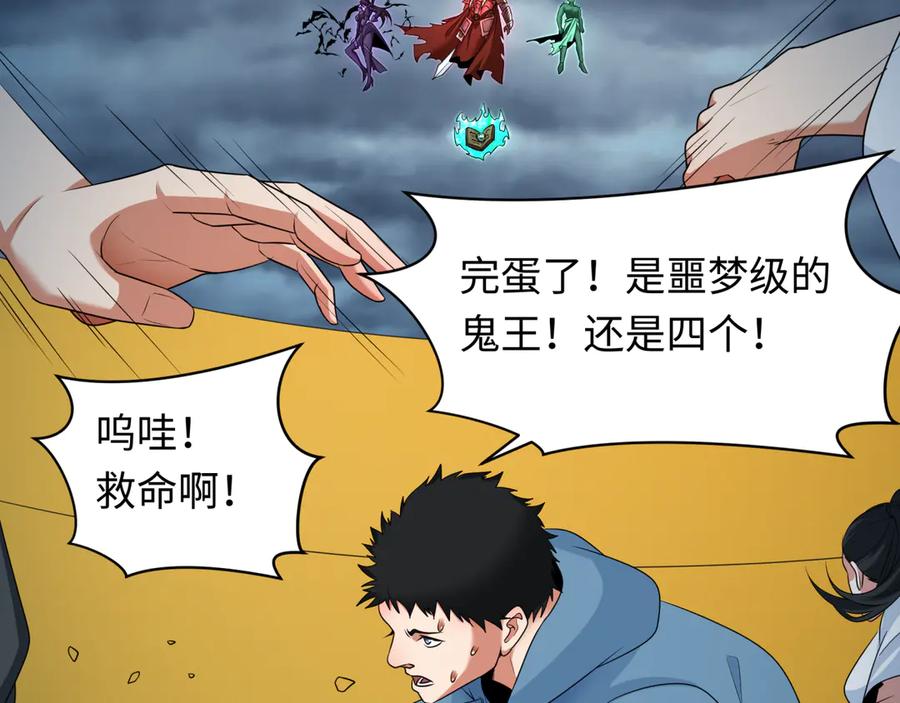 全球诡异时代 第284话 新时代篇-评级危机！鬼灵阿幽！ 第158页