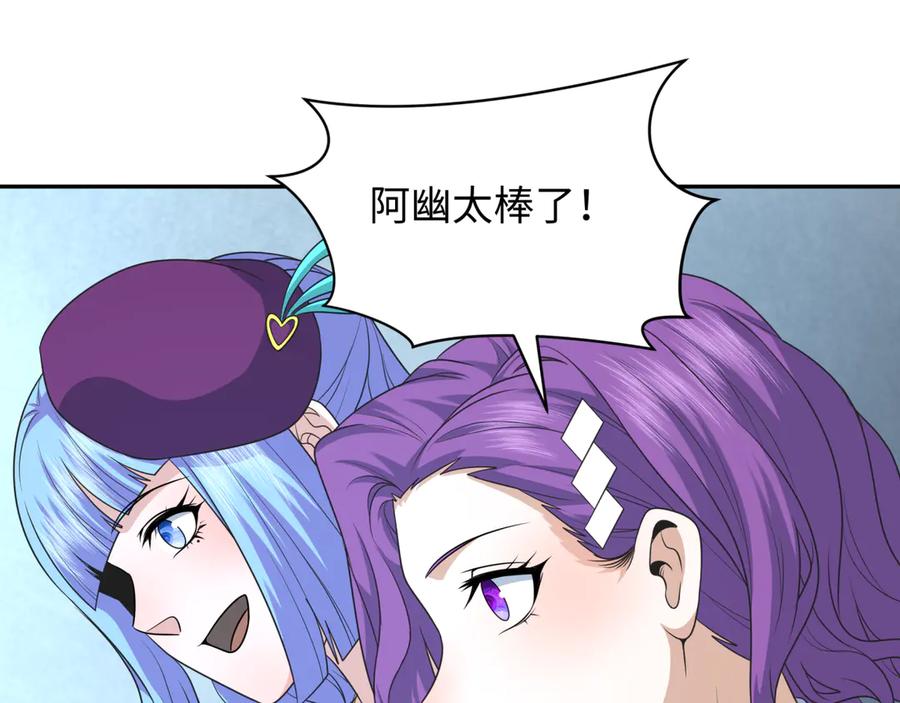 全球诡异时代 第284话 新时代篇-评级危机！鬼灵阿幽！ 第138页