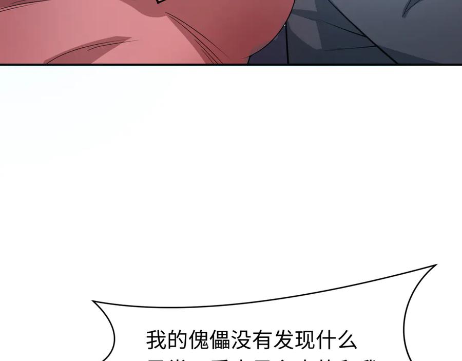 全球诡异时代 第284话 新时代篇-评级危机！鬼灵阿幽！ 第98页