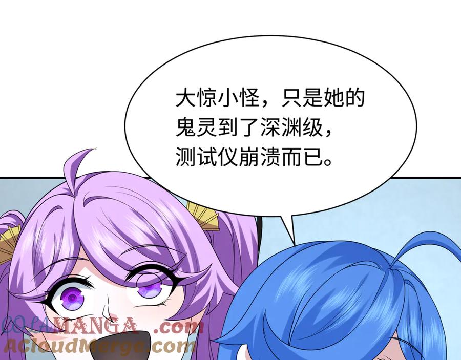 全球诡异时代 第284话 新时代篇-评级危机！鬼灵阿幽！ 第121页