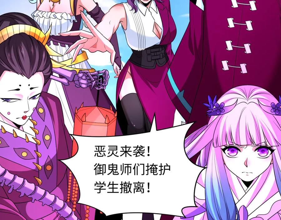 全球诡异时代 第284话 新时代篇-评级危机！鬼灵阿幽！ 第147页