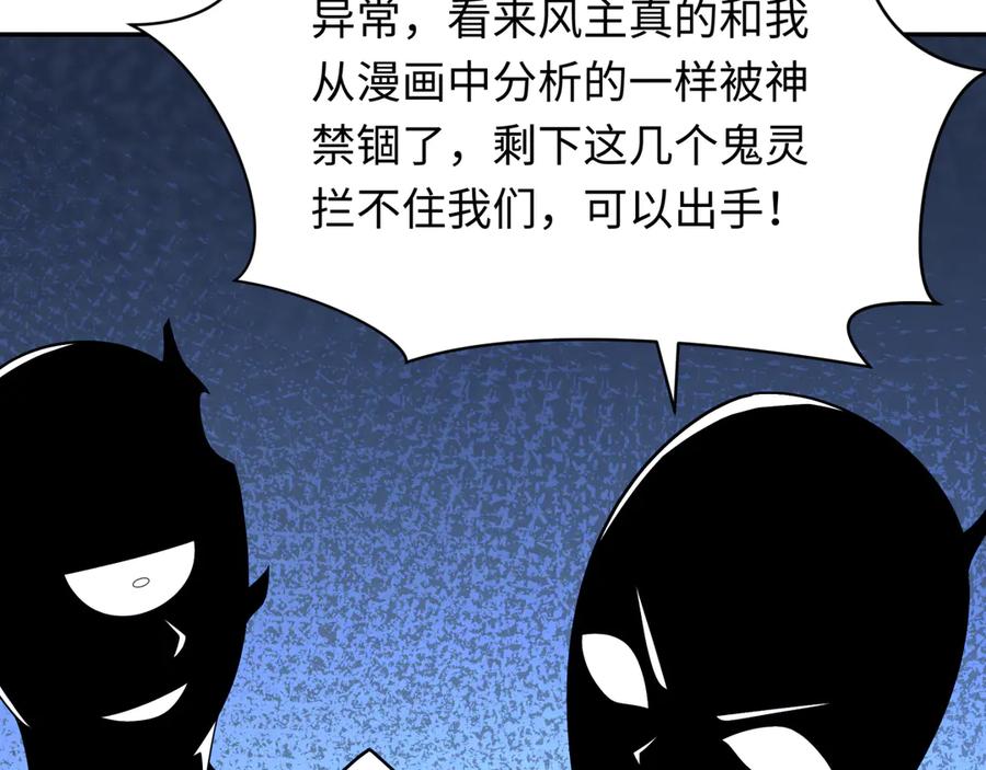 全球诡异时代 第284话 新时代篇-评级危机！鬼灵阿幽！ 第99页