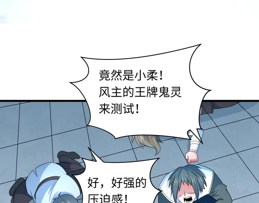 全球诡异时代 第284话 新时代篇-评级危机！鬼灵阿幽！ 第38页