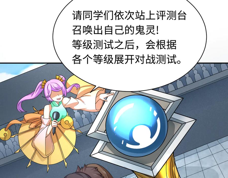 全球诡异时代 第284话 新时代篇-评级危机！鬼灵阿幽！ 第87页