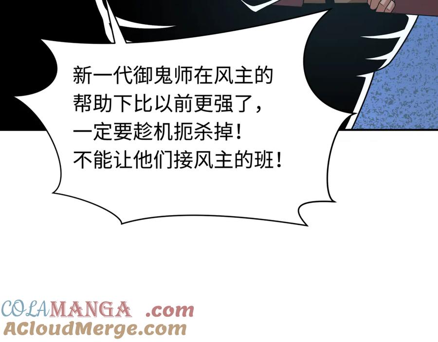 全球诡异时代 第284话 新时代篇-评级危机！鬼灵阿幽！ 第101页
